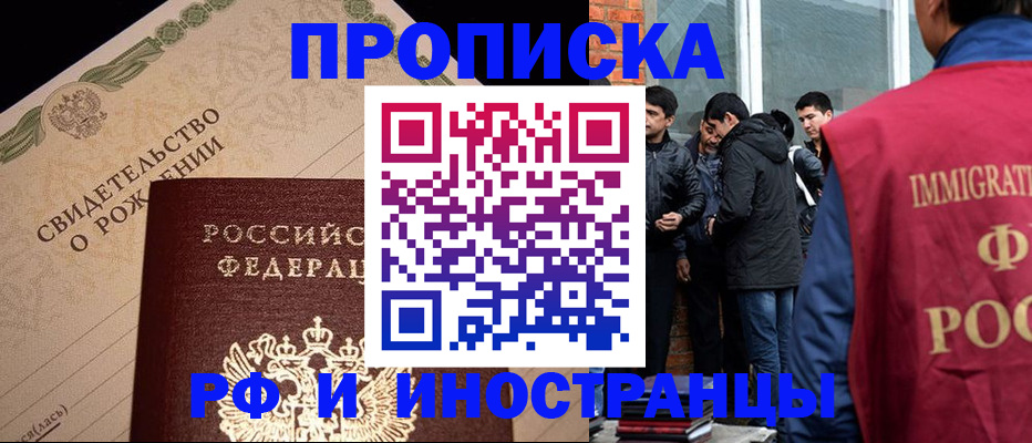 прописка ребенка в Белореченске